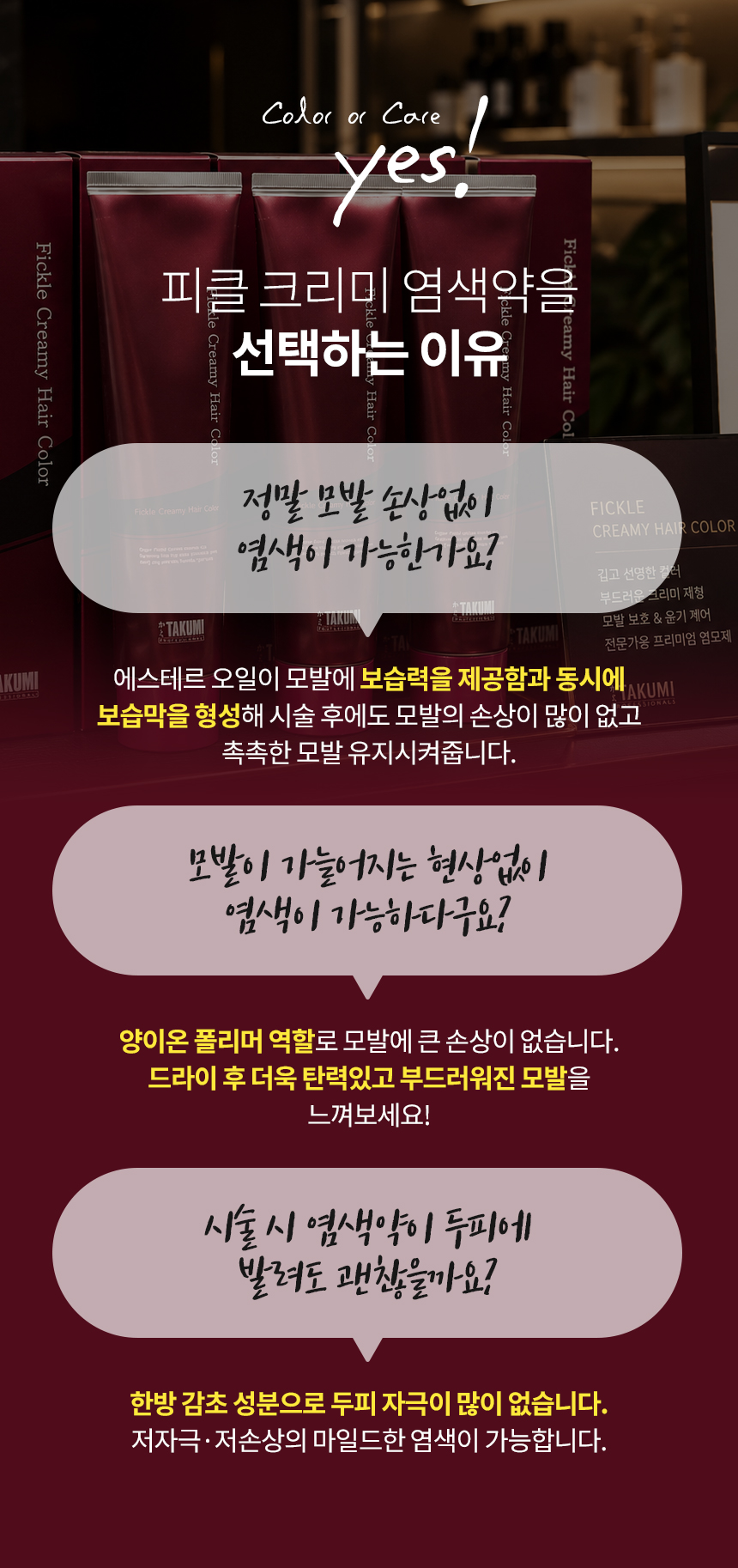 피클크리미염색약